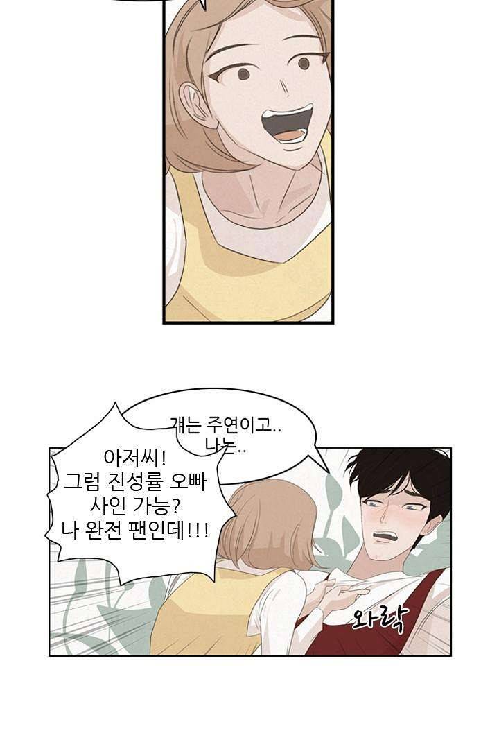 드라이 플라워 (Dry flower) 3화 31