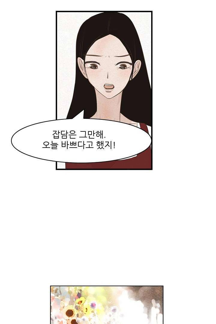 드라이 플라워 (Dry flower) 3화 32