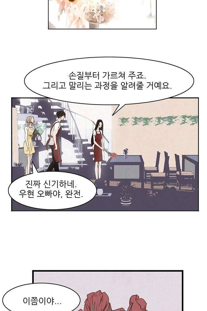 드라이 플라워 (Dry flower) 3화 33