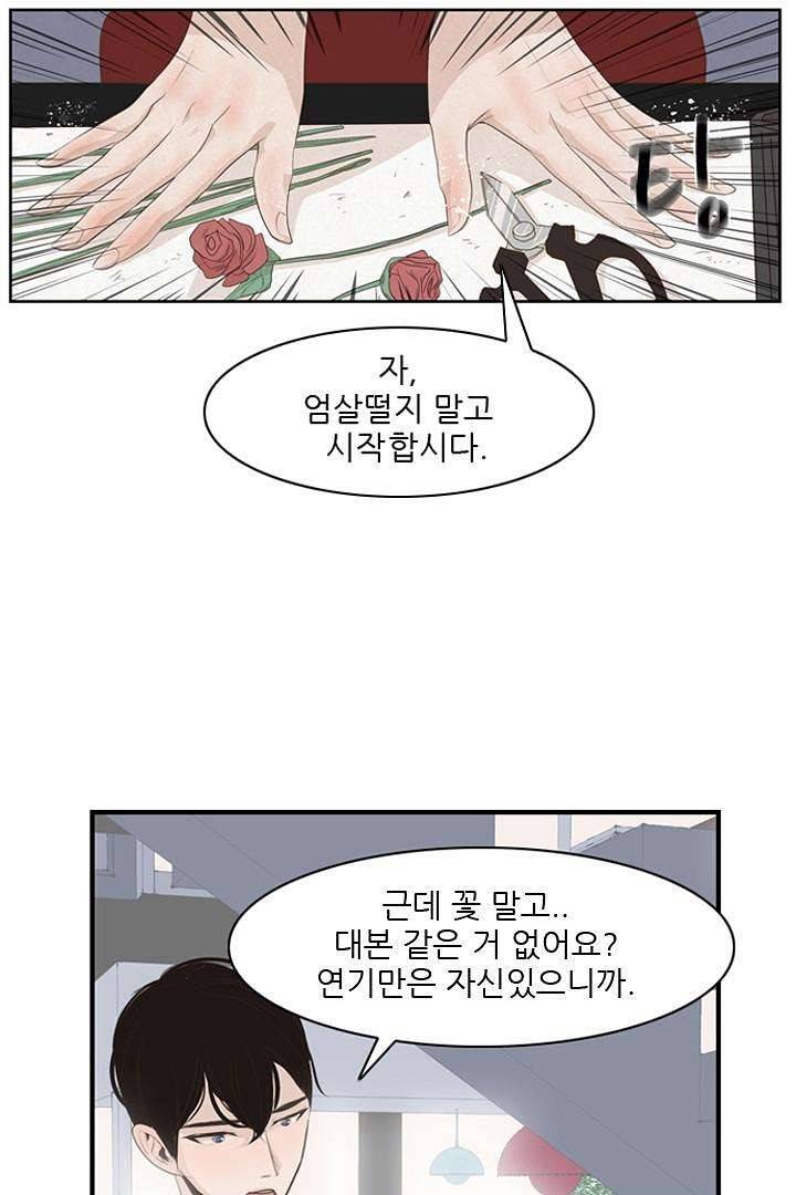 드라이 플라워 (Dry flower) 3화 36