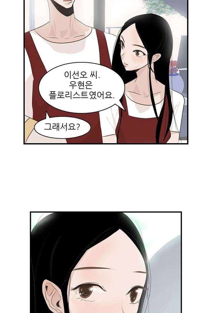 드라이 플라워 (Dry flower) 3화 37