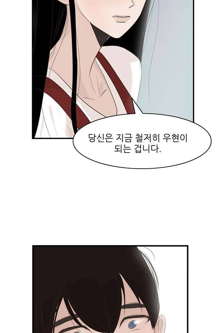 드라이 플라워 (Dry flower) 3화 38
