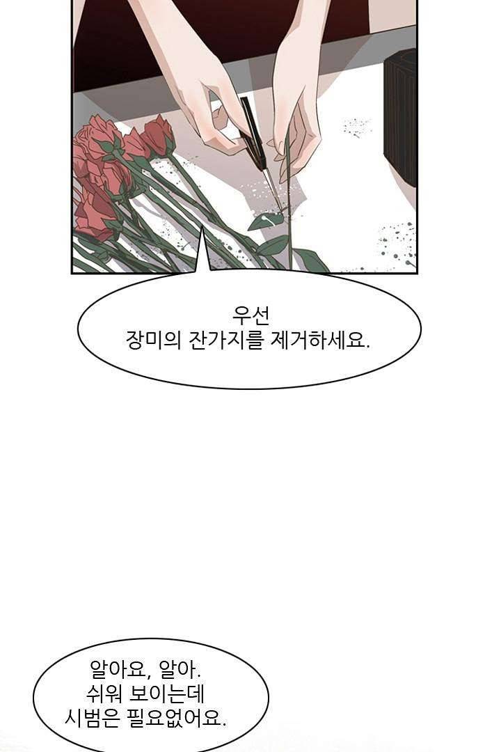 드라이 플라워 (Dry flower) 3화 40