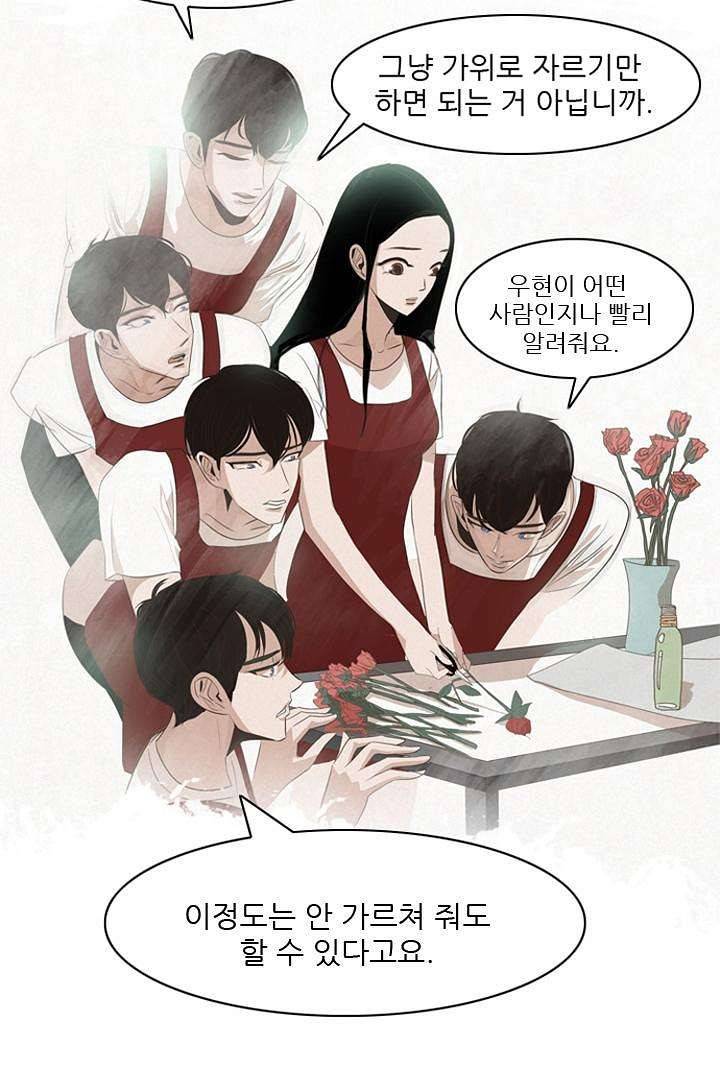 드라이 플라워 (Dry flower) 3화 41