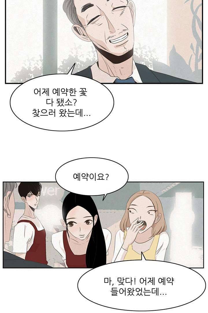 드라이 플라워 (Dry flower) 3화 52