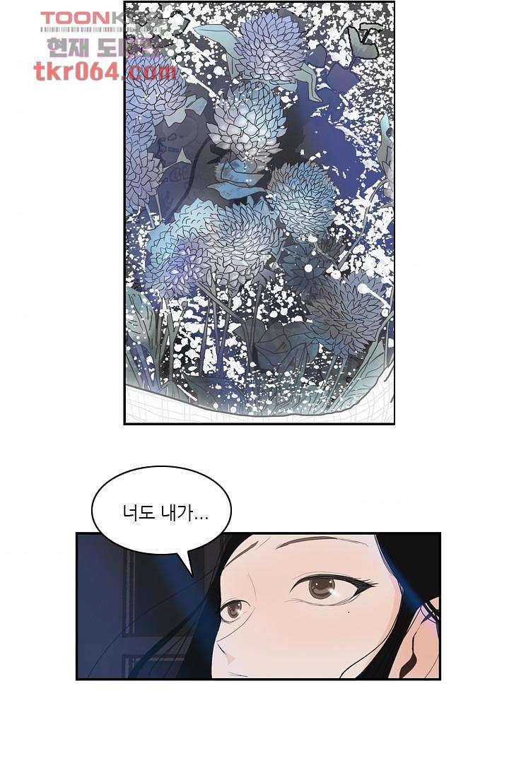 드라이 플라워 (Dry flower) 11화 4