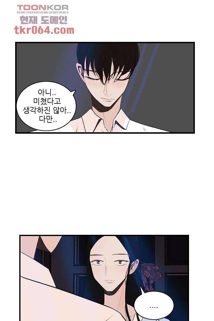 드라이 플라워 (Dry flower) 11화 6