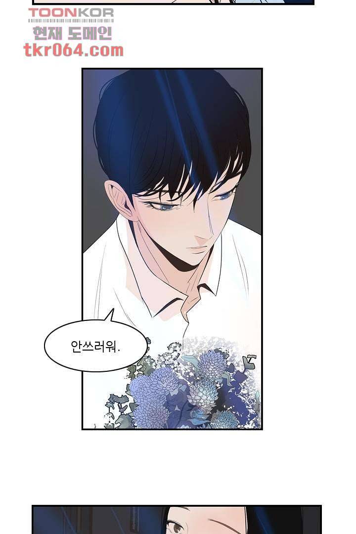 드라이 플라워 (Dry flower) 11화 7