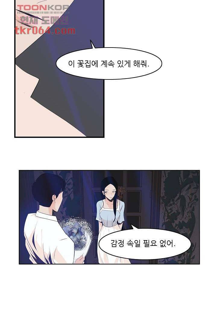 드라이 플라워 (Dry flower) 11화 13