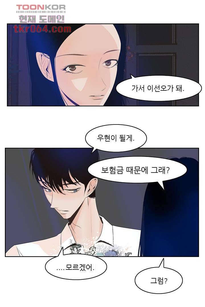 드라이 플라워 (Dry flower) 11화 14