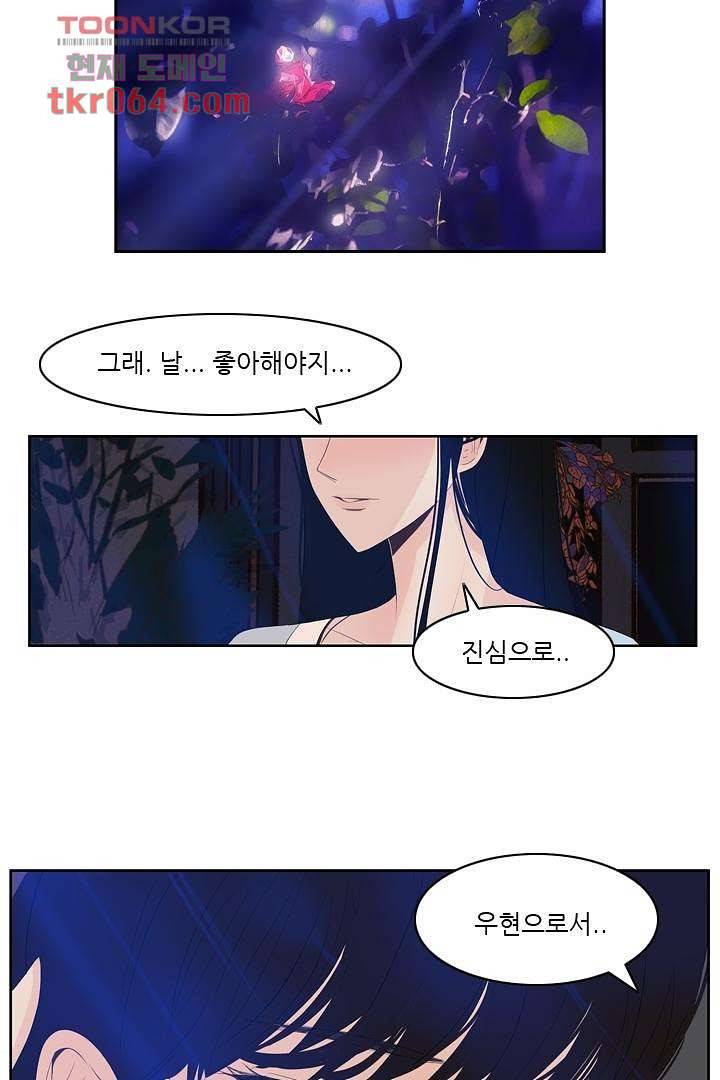 드라이 플라워 (Dry flower) 11화 18