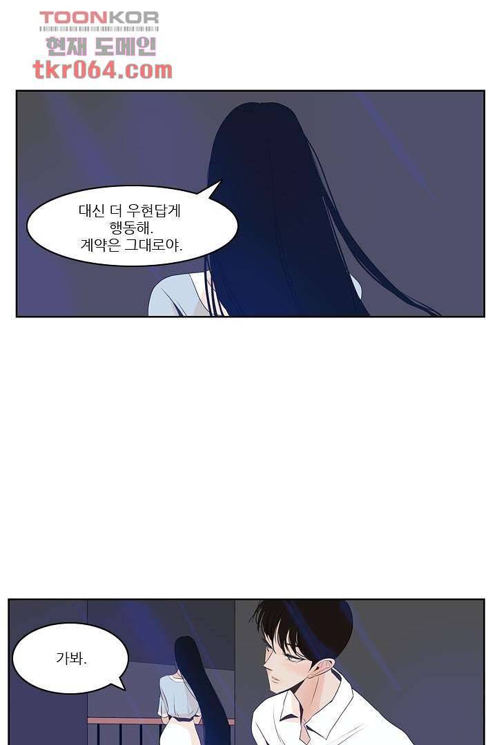 드라이 플라워 (Dry flower) 11화 51