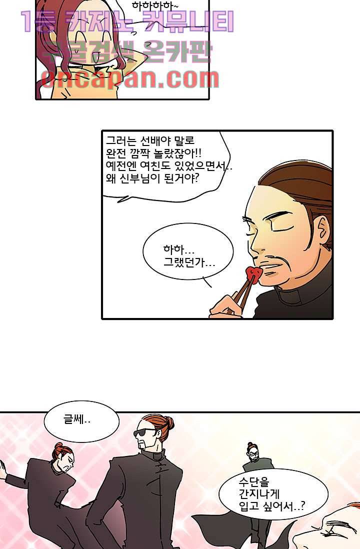 내 사랑 마리아 3화 5
