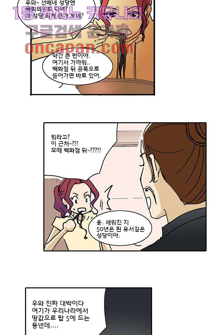 내 사랑 마리아 3화 8