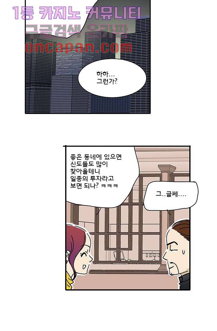 내 사랑 마리아 3화 9