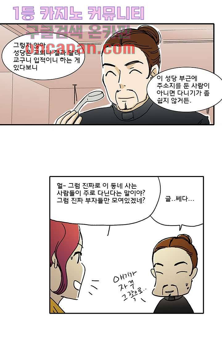 내 사랑 마리아 3화 10