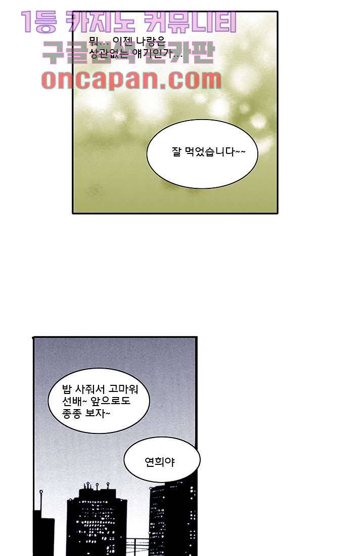 내 사랑 마리아 3화 11