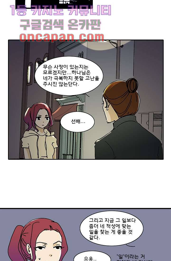 내 사랑 마리아 3화 12