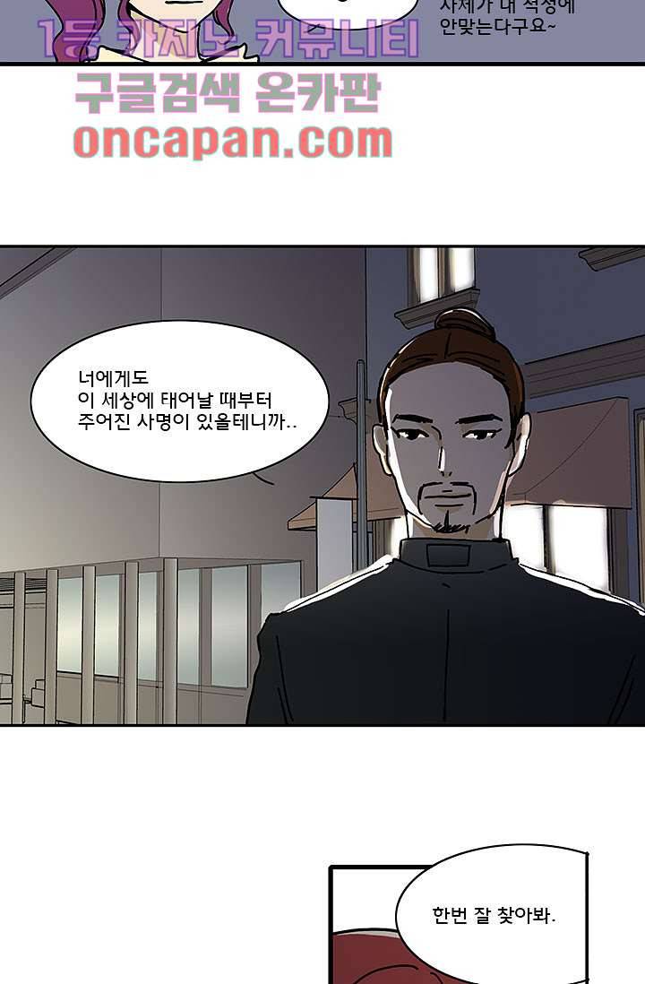 내 사랑 마리아 3화 13