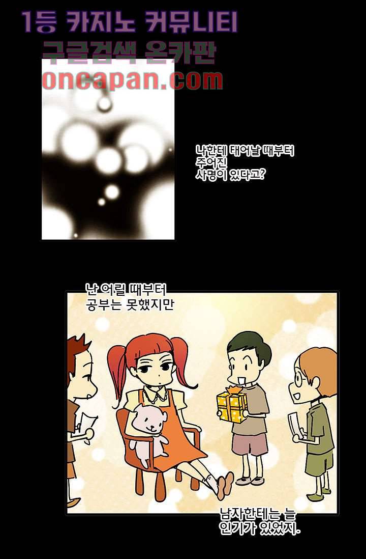 내 사랑 마리아 3화 15