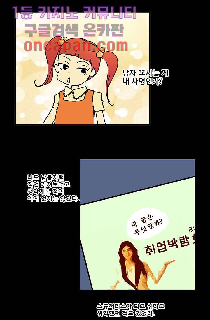 내 사랑 마리아 3화 16