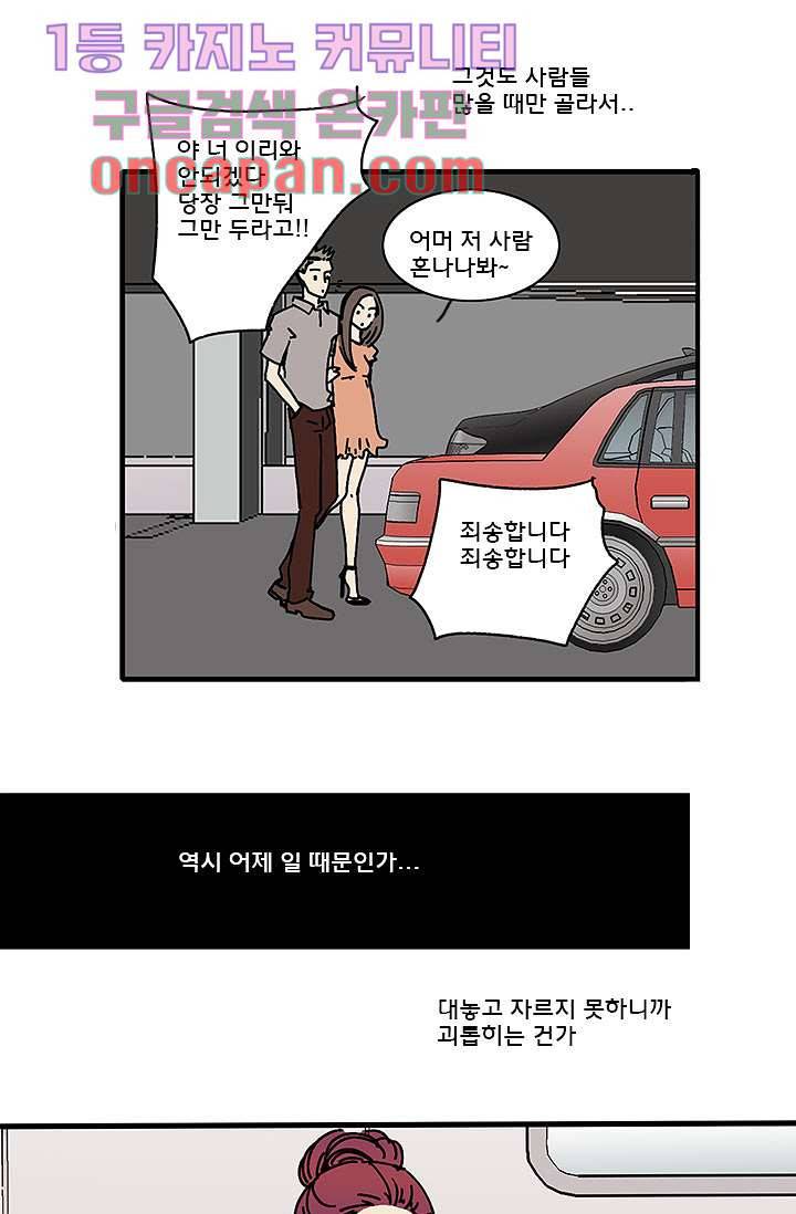 내 사랑 마리아 3화 23