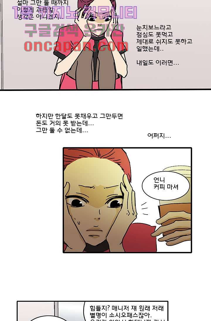 내 사랑 마리아 3화 24
