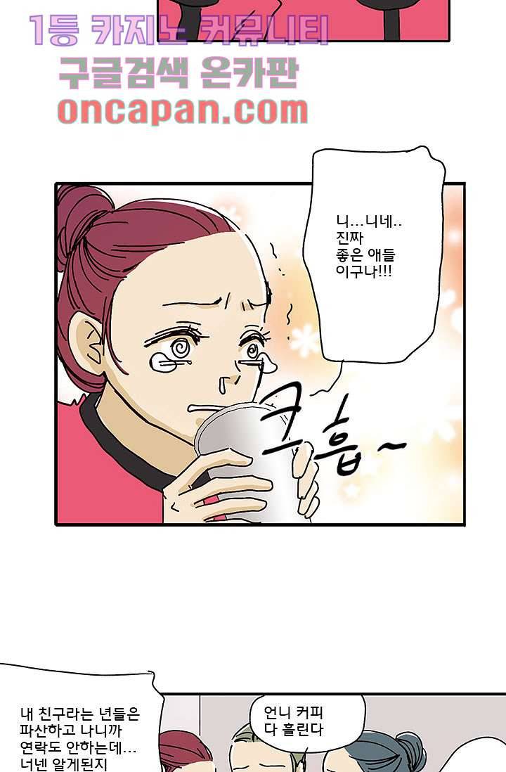 내 사랑 마리아 3화 26
