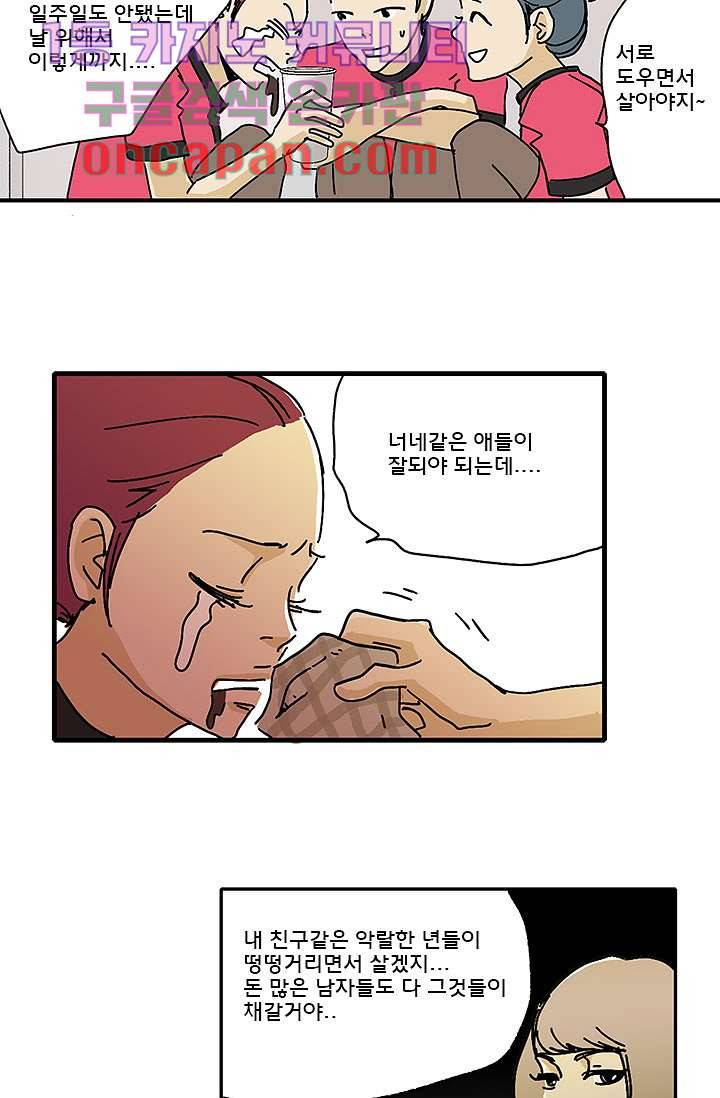 내 사랑 마리아 3화 27