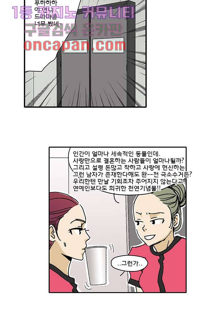 내 사랑 마리아 3화 30