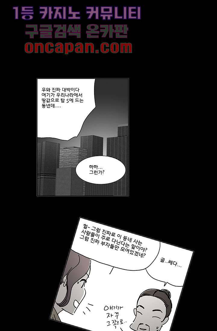내 사랑 마리아 3화 33