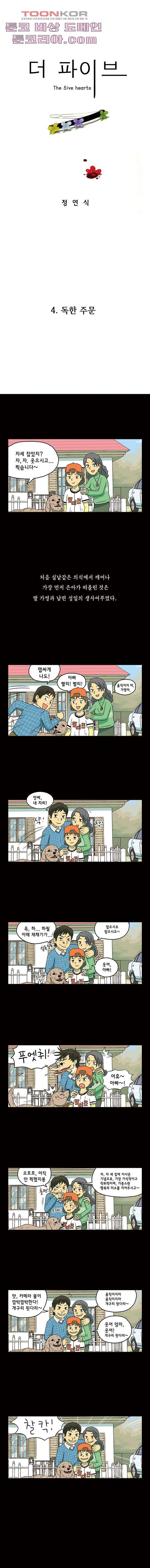 더 파이브 4화 1