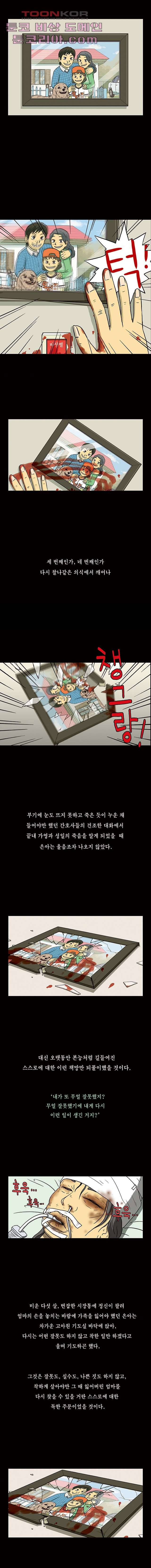 더 파이브 4화 2