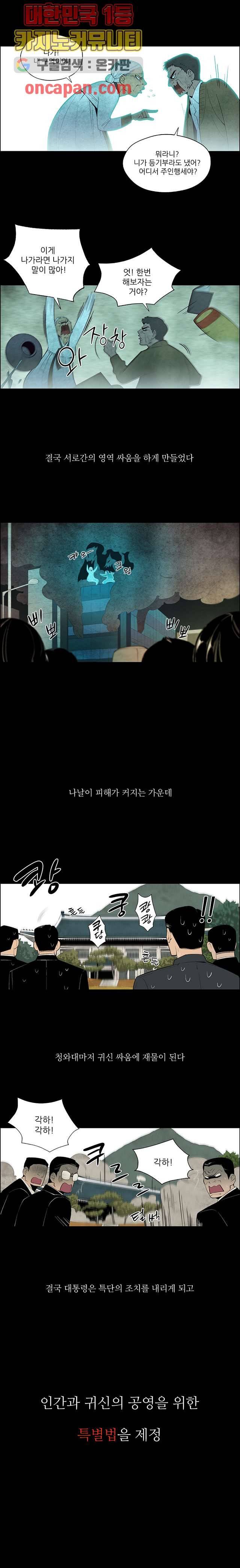 웰컴 투 고스트시티 0화 2