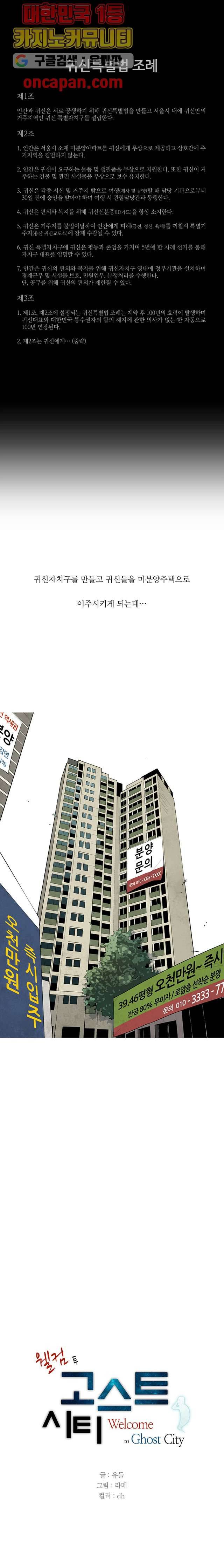 웰컴 투 고스트시티 0화 3