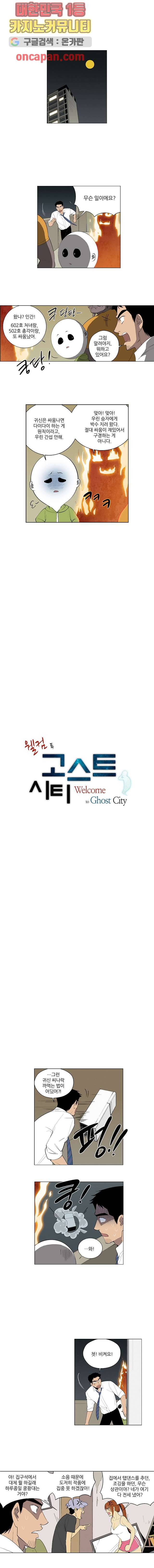 웰컴 투 고스트시티 4화 1