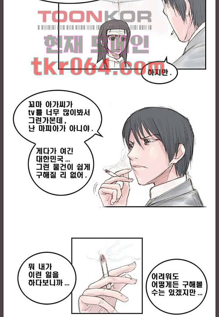 데자뷰 9화 3
