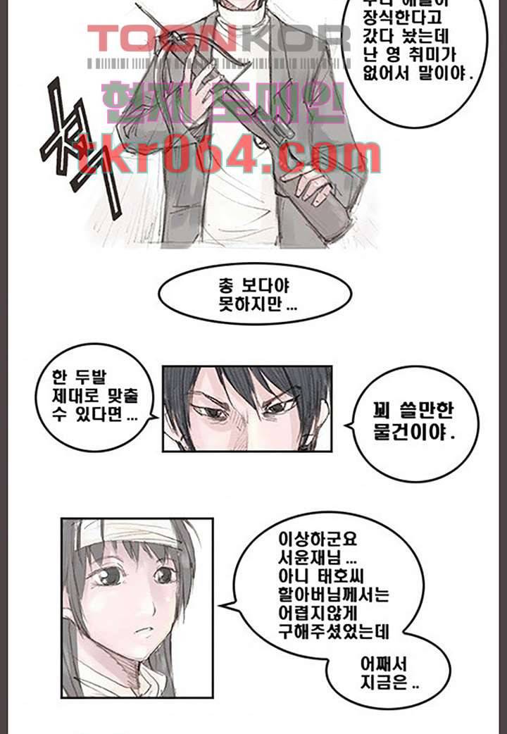 데자뷰 9화 5