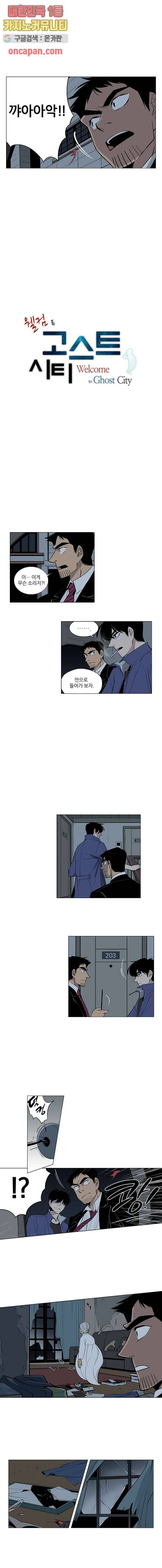 웰컴 투 고스트시티 13화 1