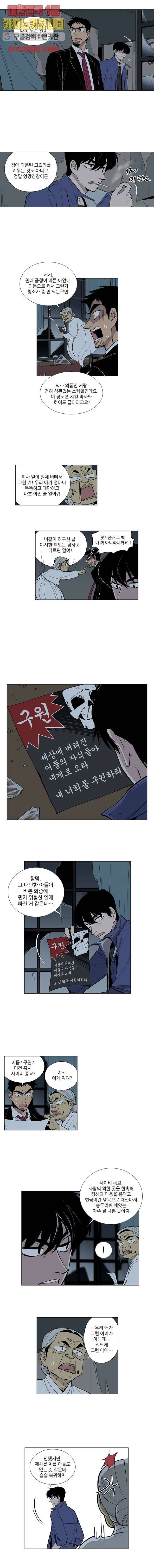 웰컴 투 고스트시티 13화 2