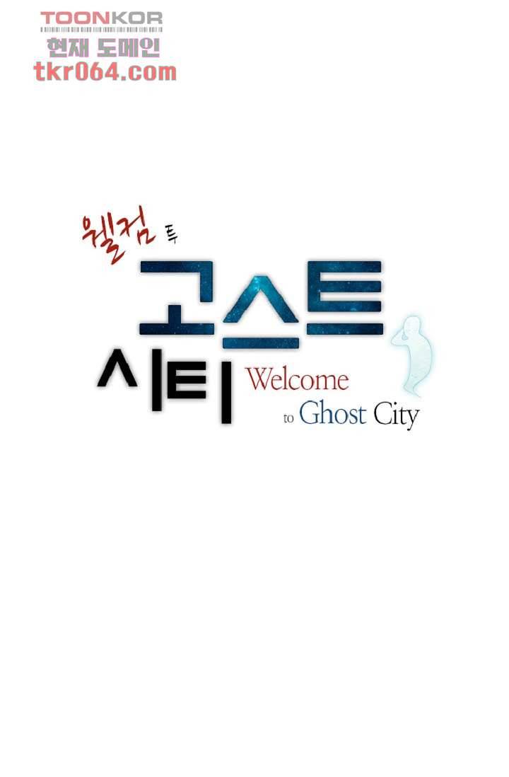 웰컴 투 고스트시티 16화 2