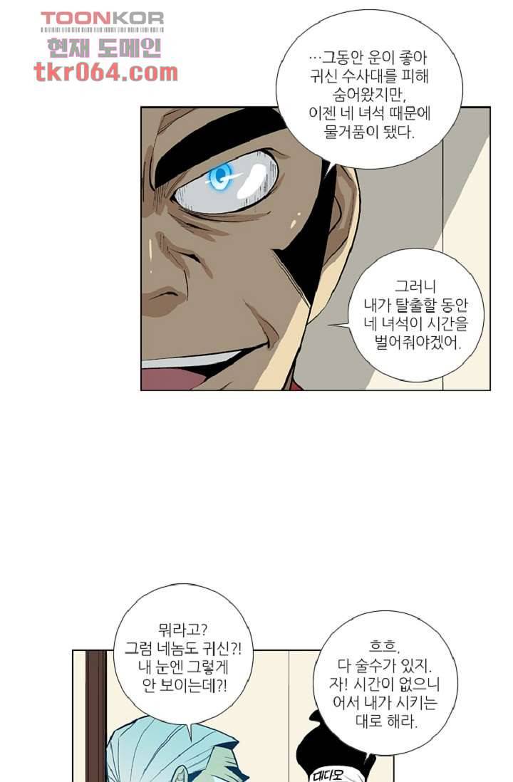 웰컴 투 고스트시티 16화 6
