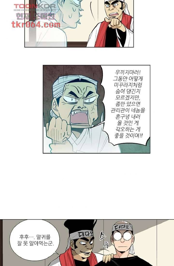 웰컴 투 고스트시티 16화 7