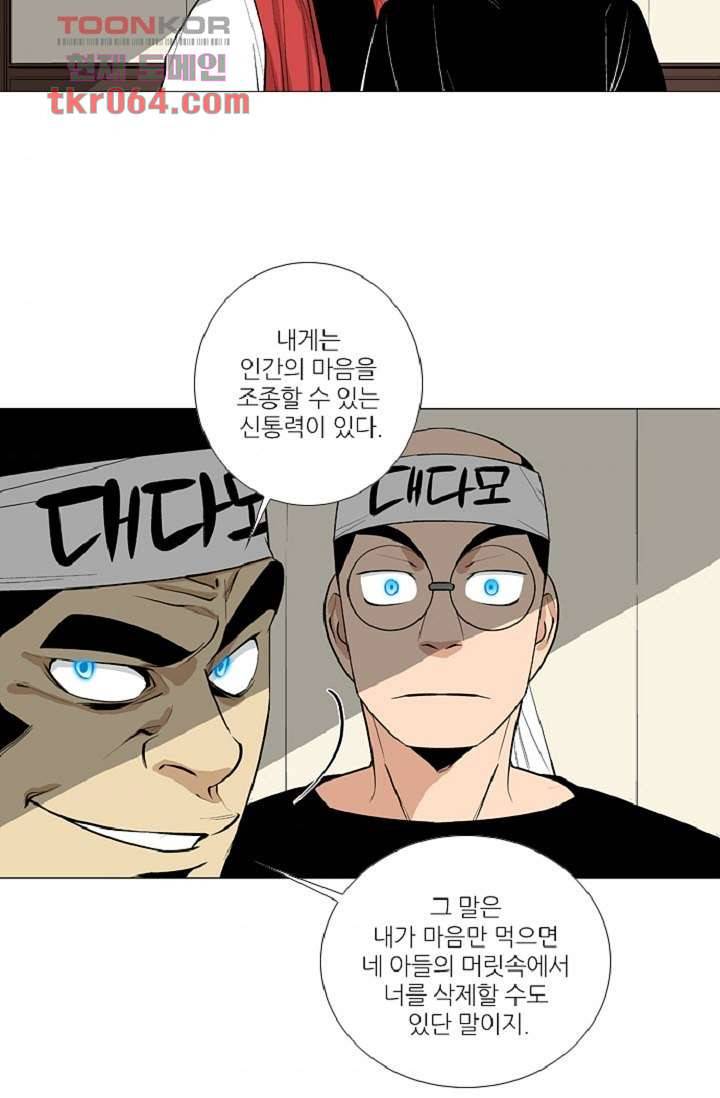 웰컴 투 고스트시티 16화 8