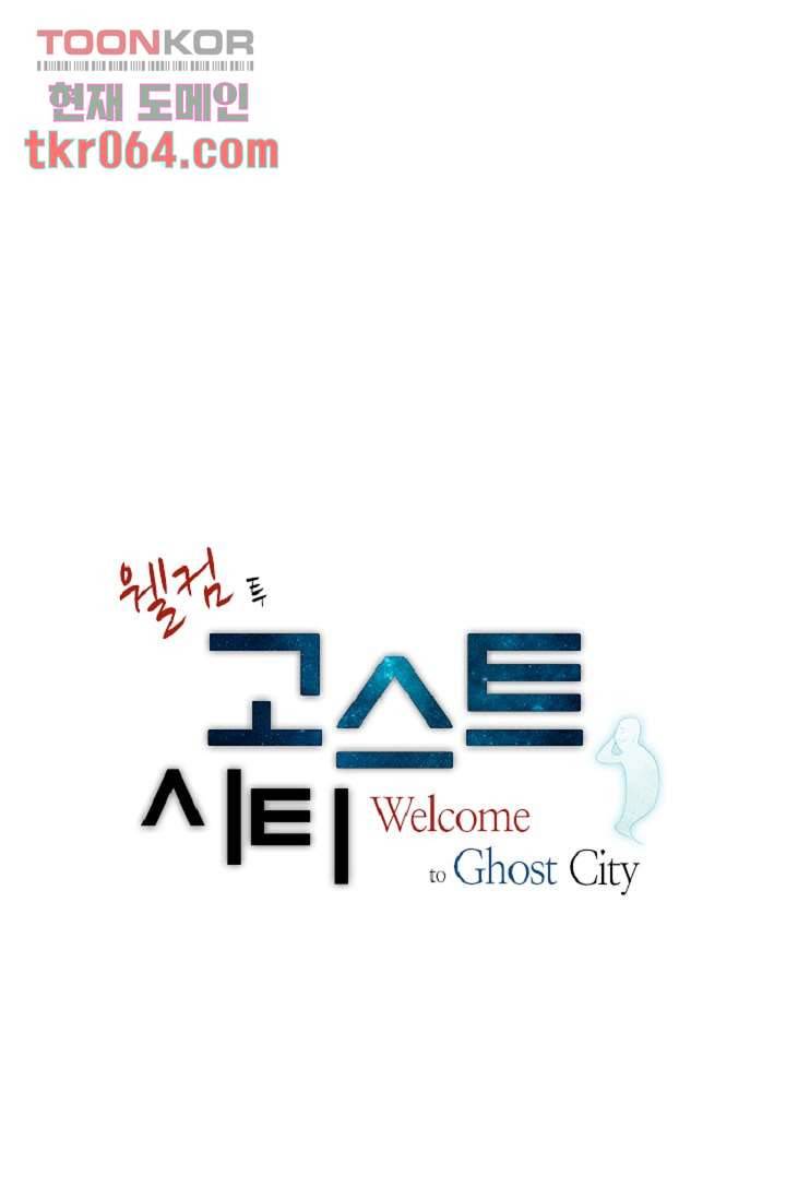 웰컴 투 고스트시티 20화 2