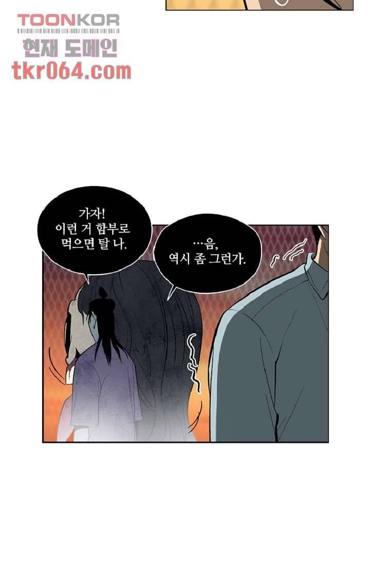 웰컴 투 고스트시티 20화 4
