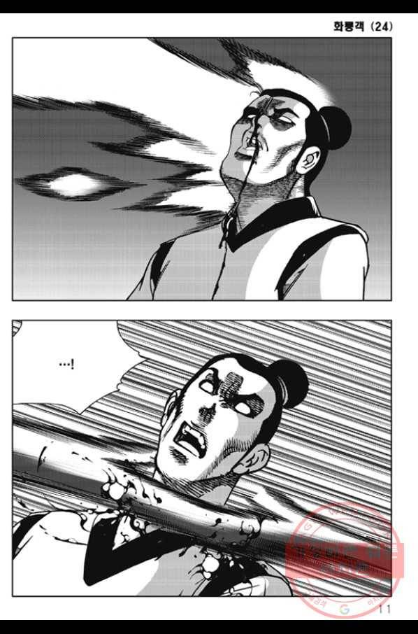 야설록 제왕군림 컬렉션 화룡객 47화 4