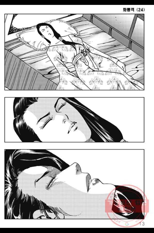야설록 제왕군림 컬렉션 화룡객 47화 6