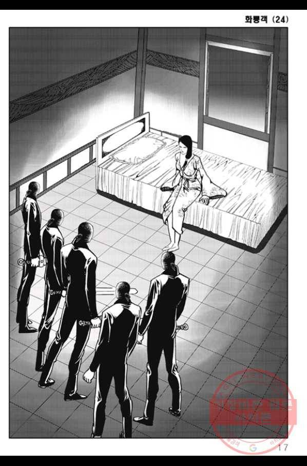 야설록 제왕군림 컬렉션 화룡객 47화 10
