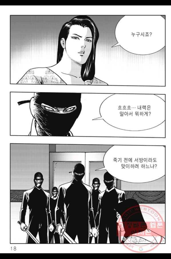 야설록 제왕군림 컬렉션 화룡객 47화 11